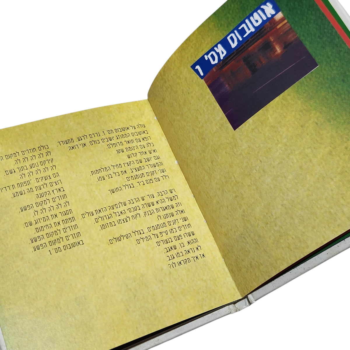 שלמה ארצי | שניים | אלבום שירים ישראליים | ספר וינטג׳