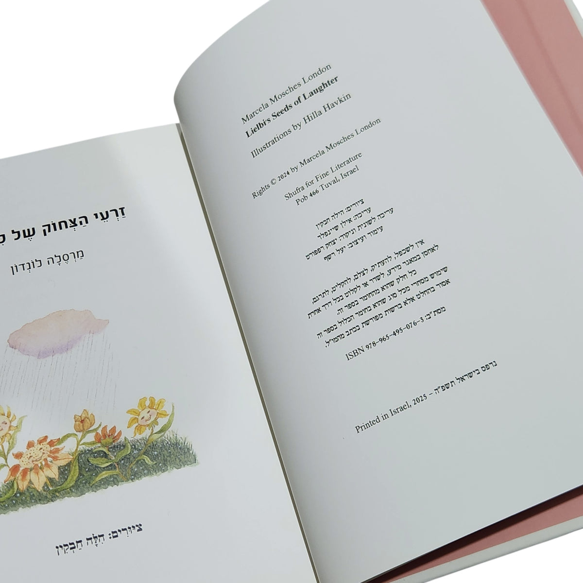 זרעי הצחוק של ליאלבי | מרסלה לונדון | 2025 | ספר ילדים מאויר