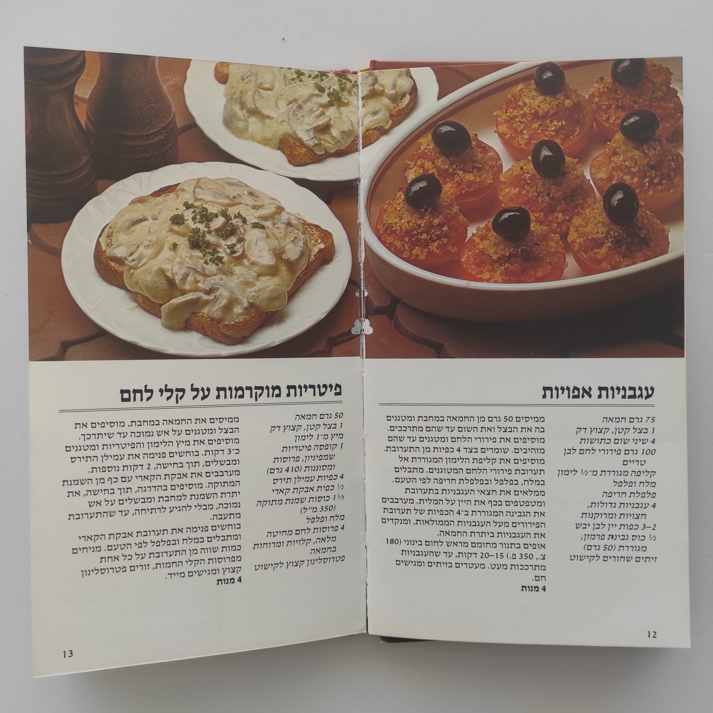 מטבח מהיר מאת רות סירקיס
