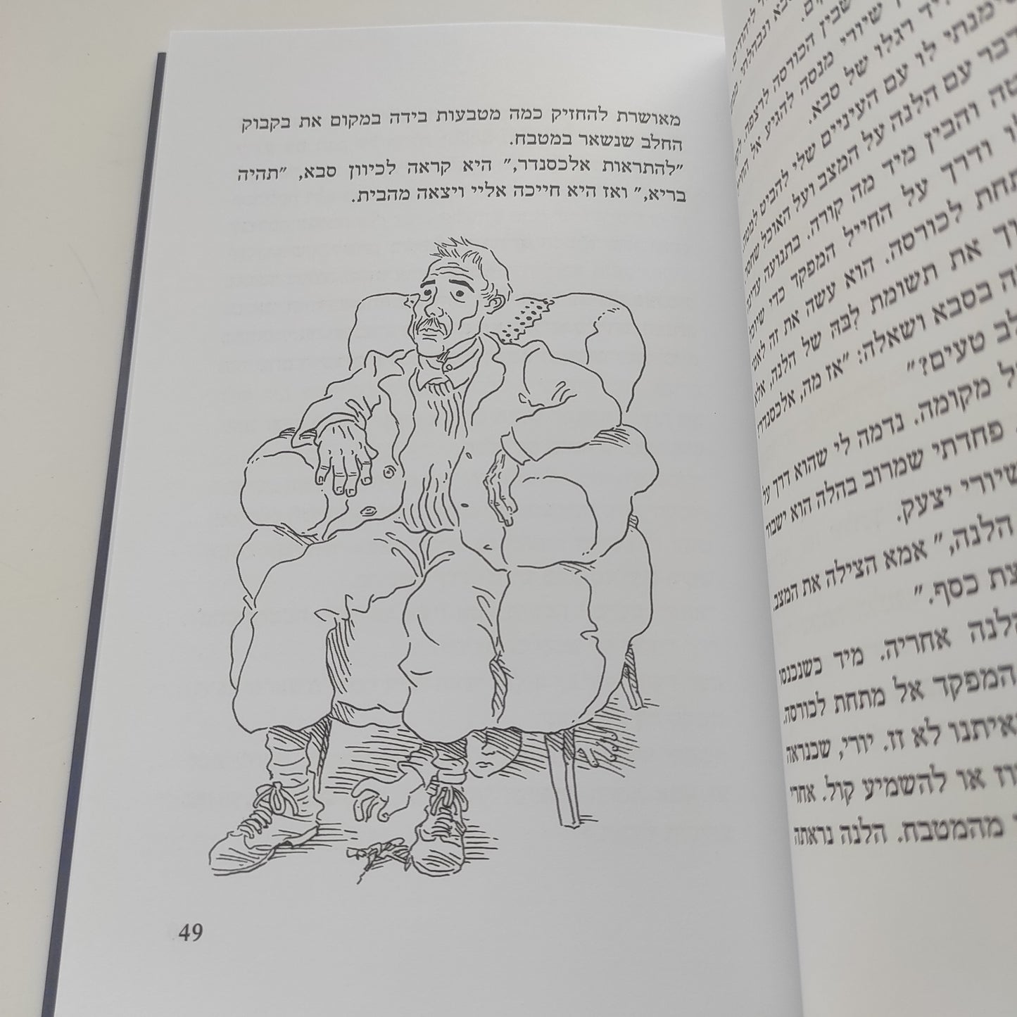רק סוכריות אדומות מאת מיה קלינגר-כהן
