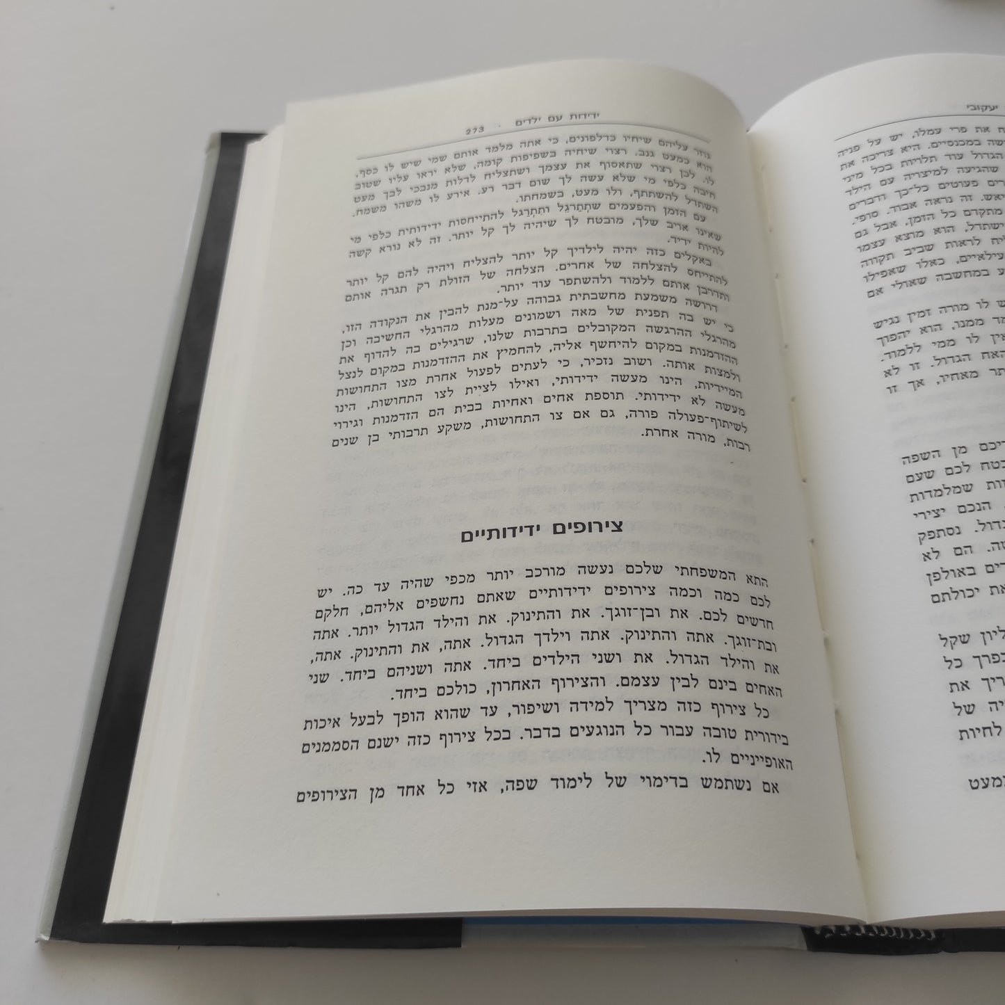 ידידות עם ילדים מאת רפי יעקובי