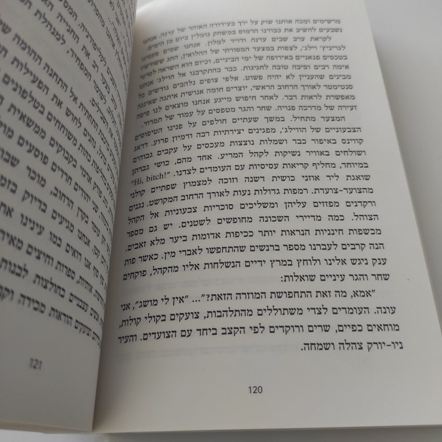געגועים לוולמארט מאת צביה אלוני