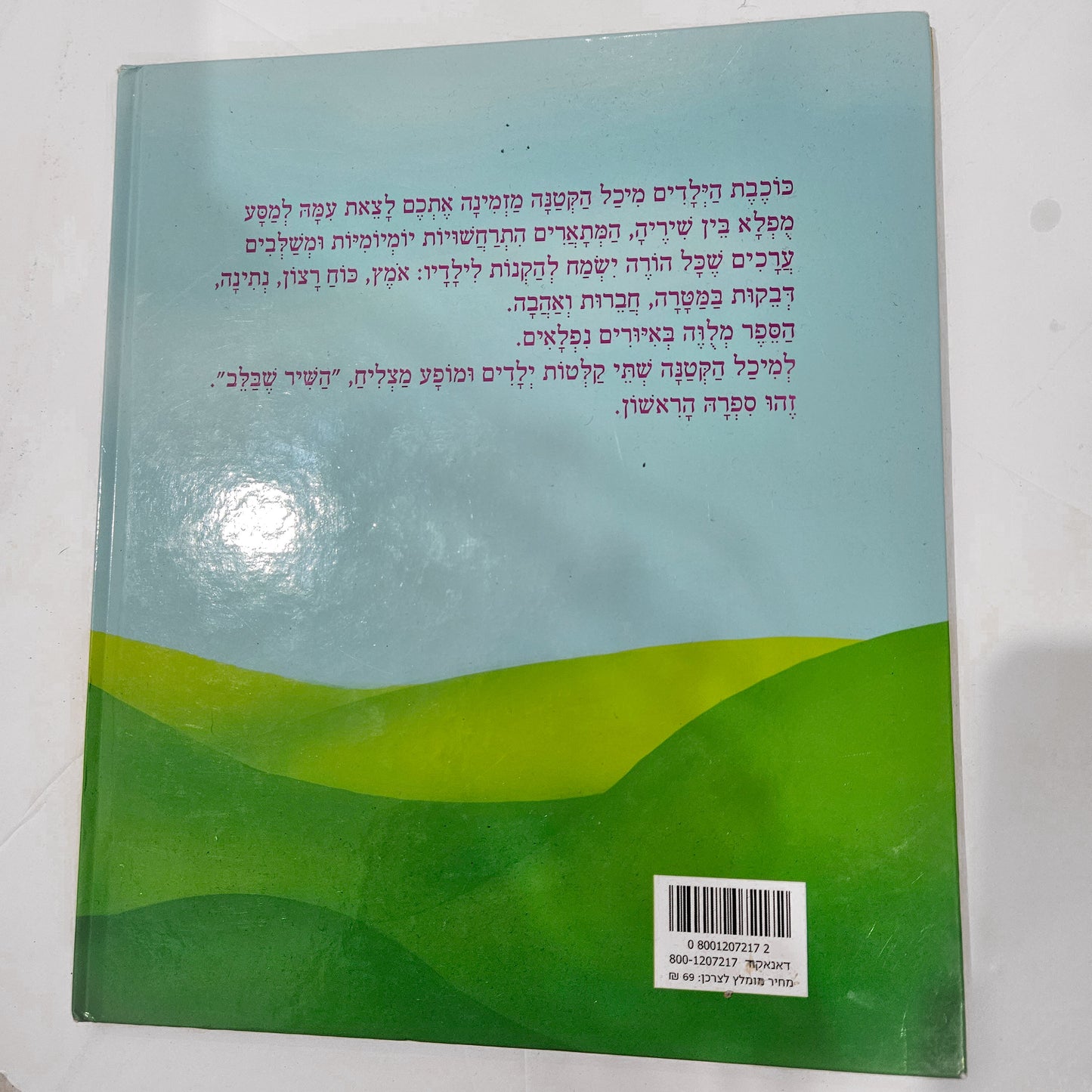 אני מיכל הקטנה - מיכל ויצמן