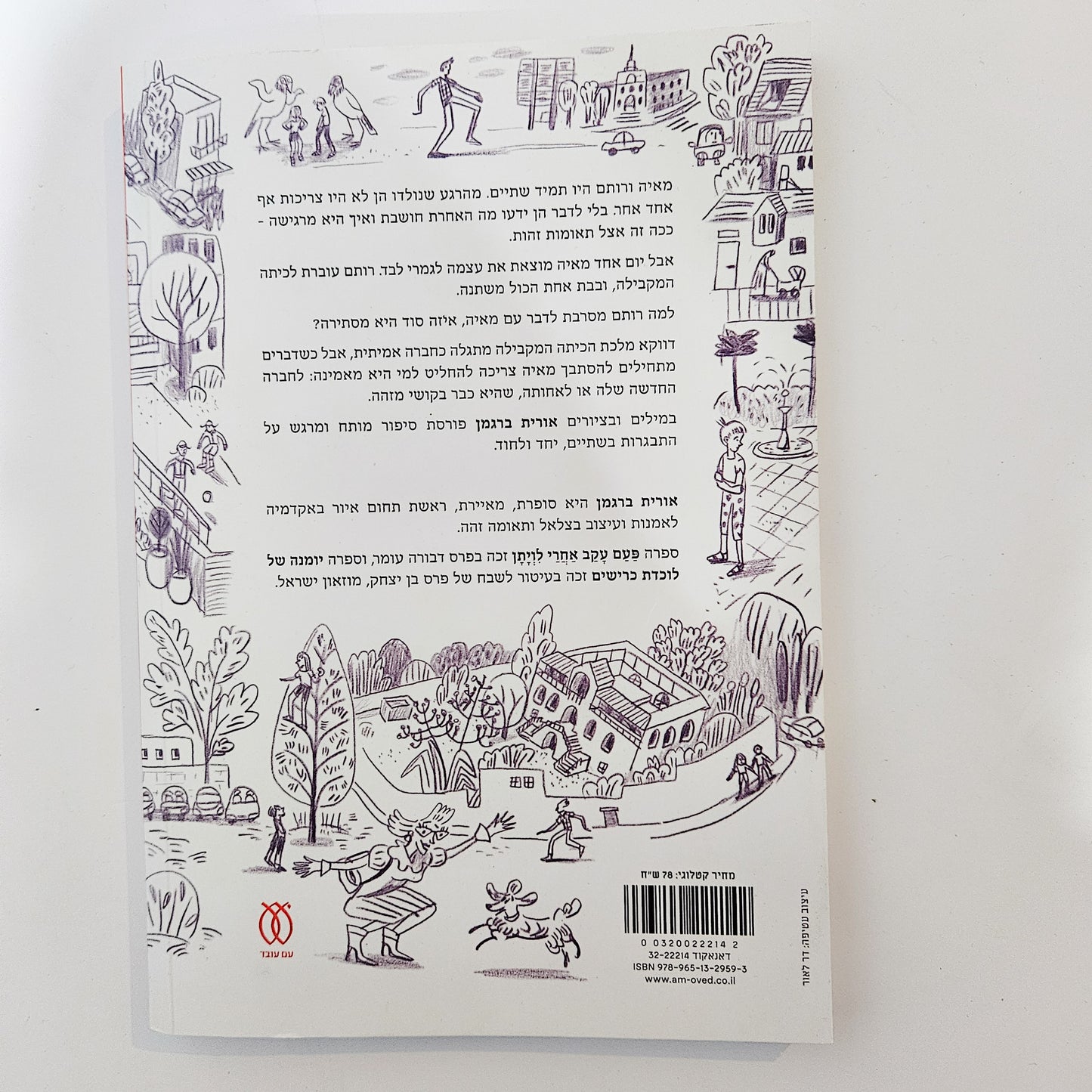 שתיים - אורית ברגמן