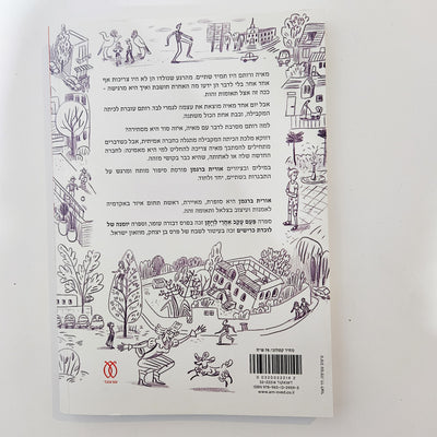 שתיים - אורית ברגמן