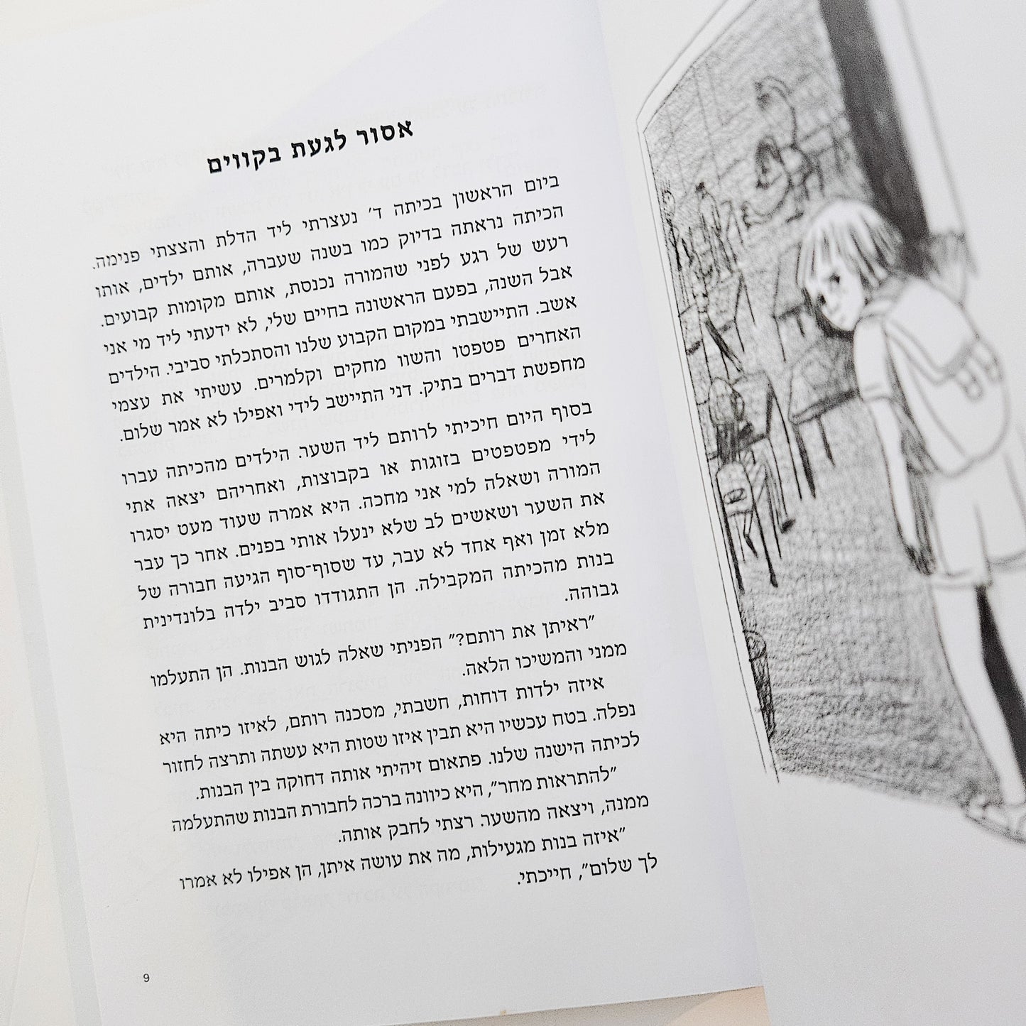 שתיים - אורית ברגמן