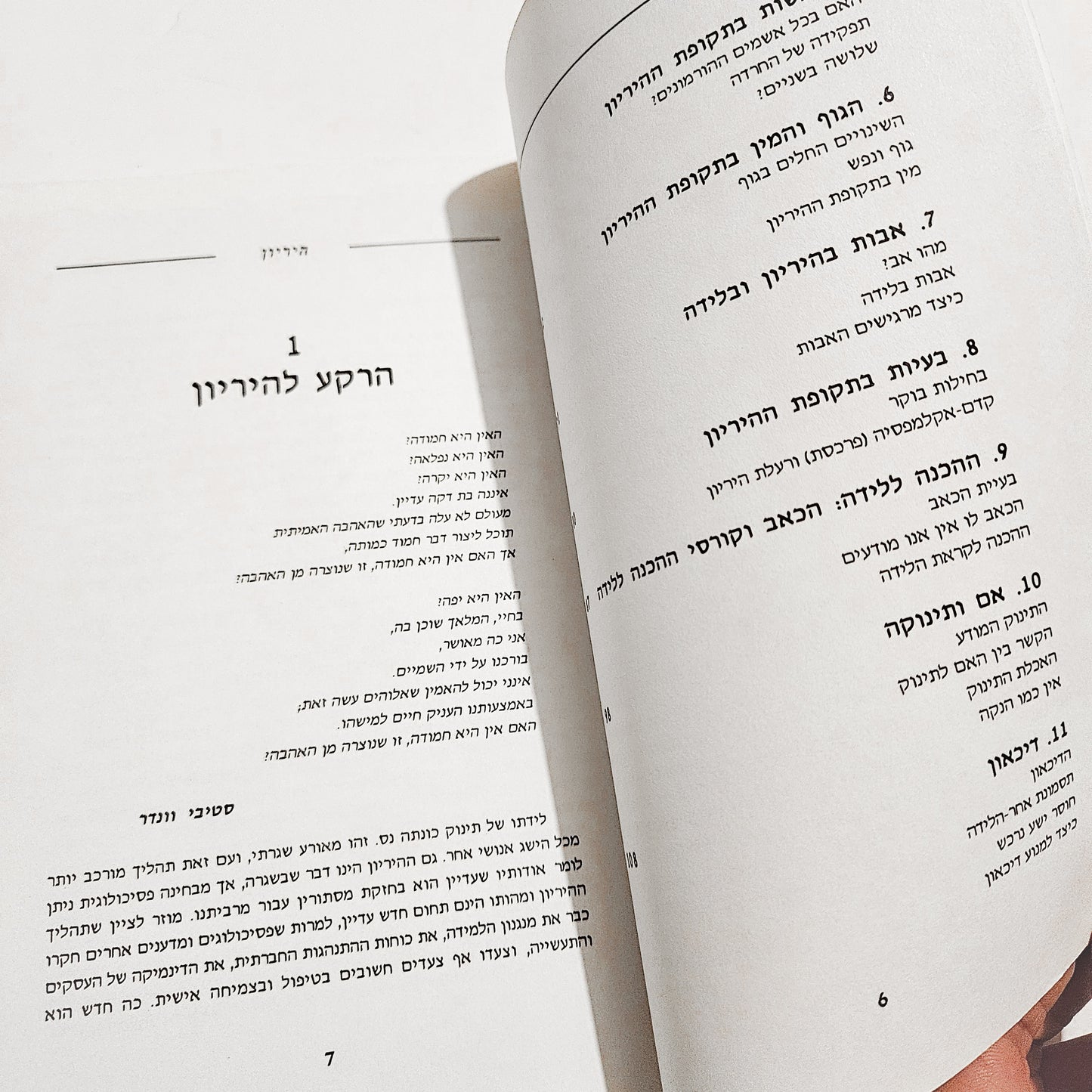 הריון