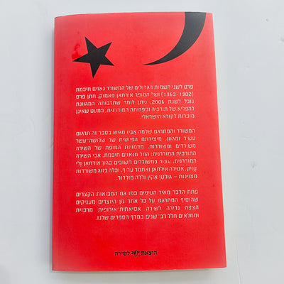 מעבורת בים השיש - מבחר מהשירה התורכית החדשה