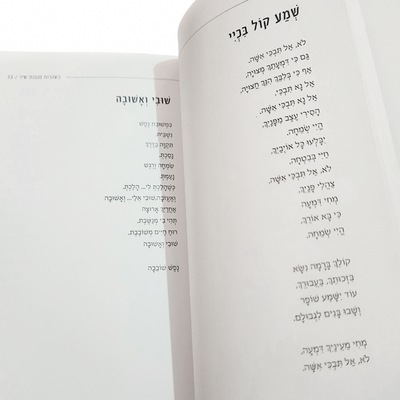 כשהרוח מנגנת שיר - מרים עוז