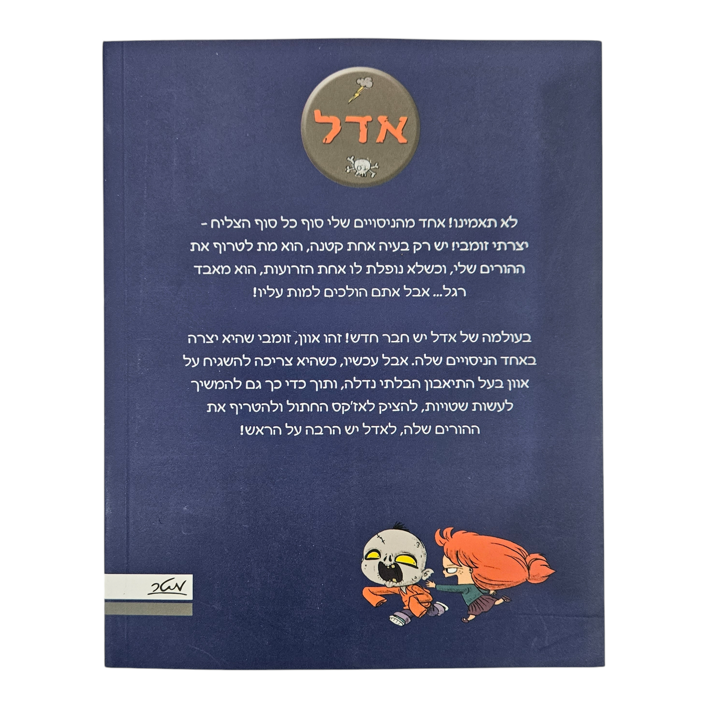 אדל כישרון מפלצתי - מרטאן מיס פריקלי