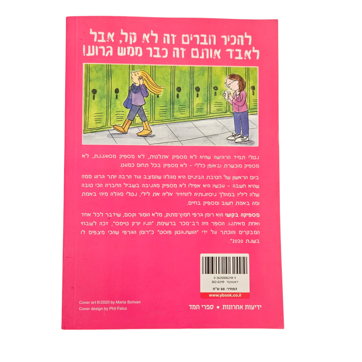 מספיקה בקושי - מריה סקריוון
