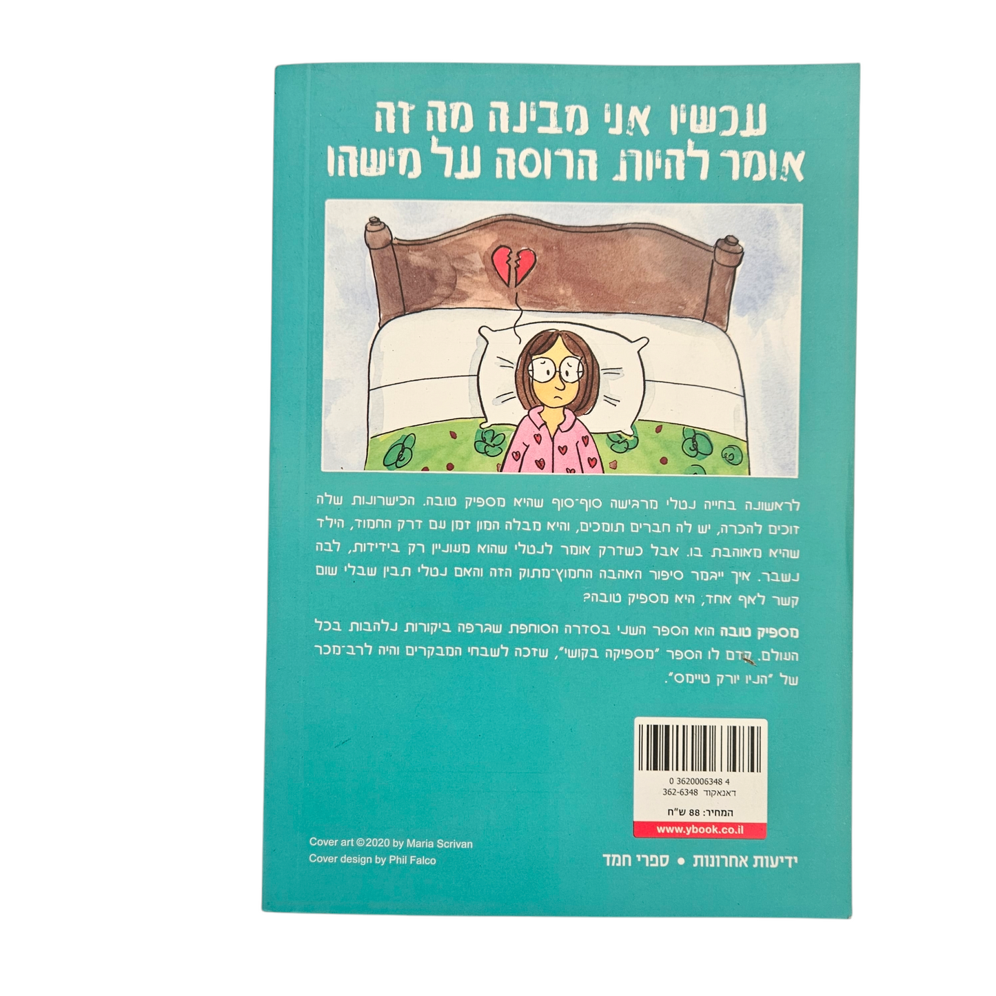 מספיק טובה - מריה סקריוון