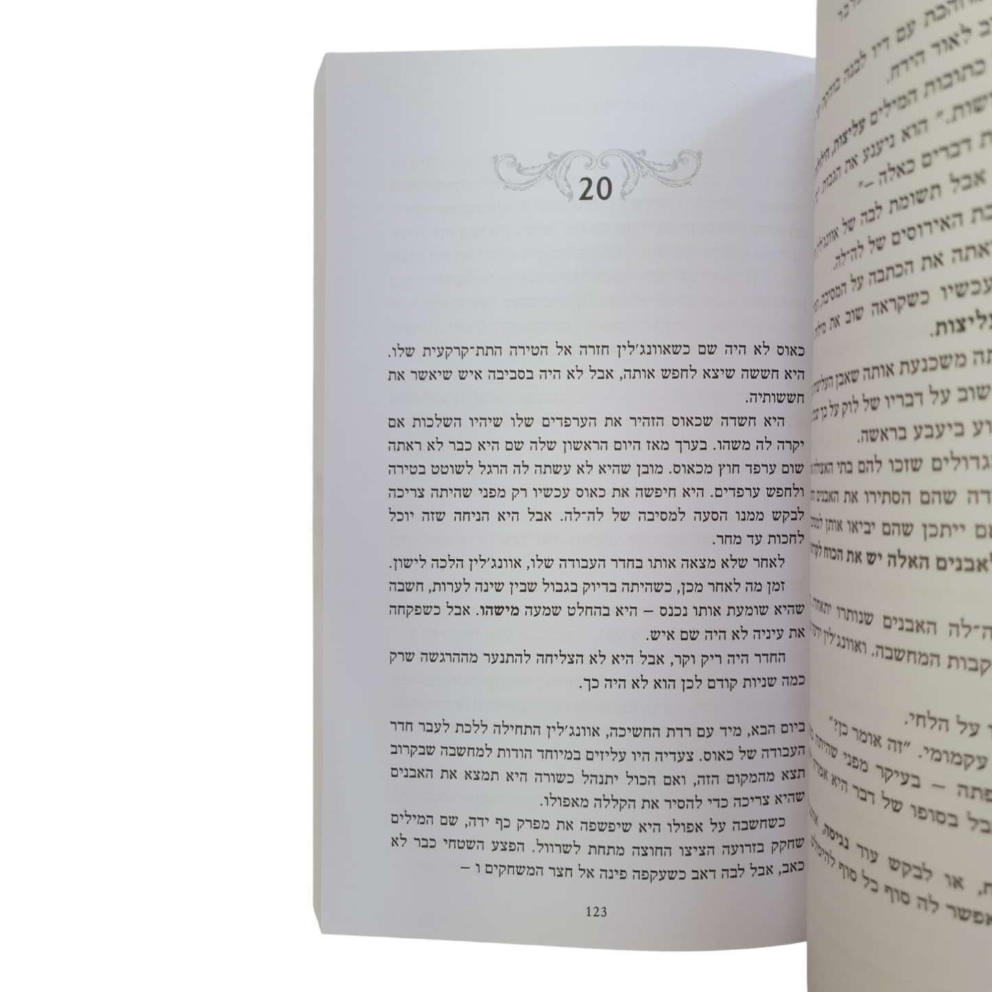 הבלדה על לעולם לא מאת סטפני גרבר