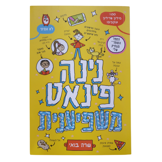נינה פינאט משפיענית מאת שרה בואי