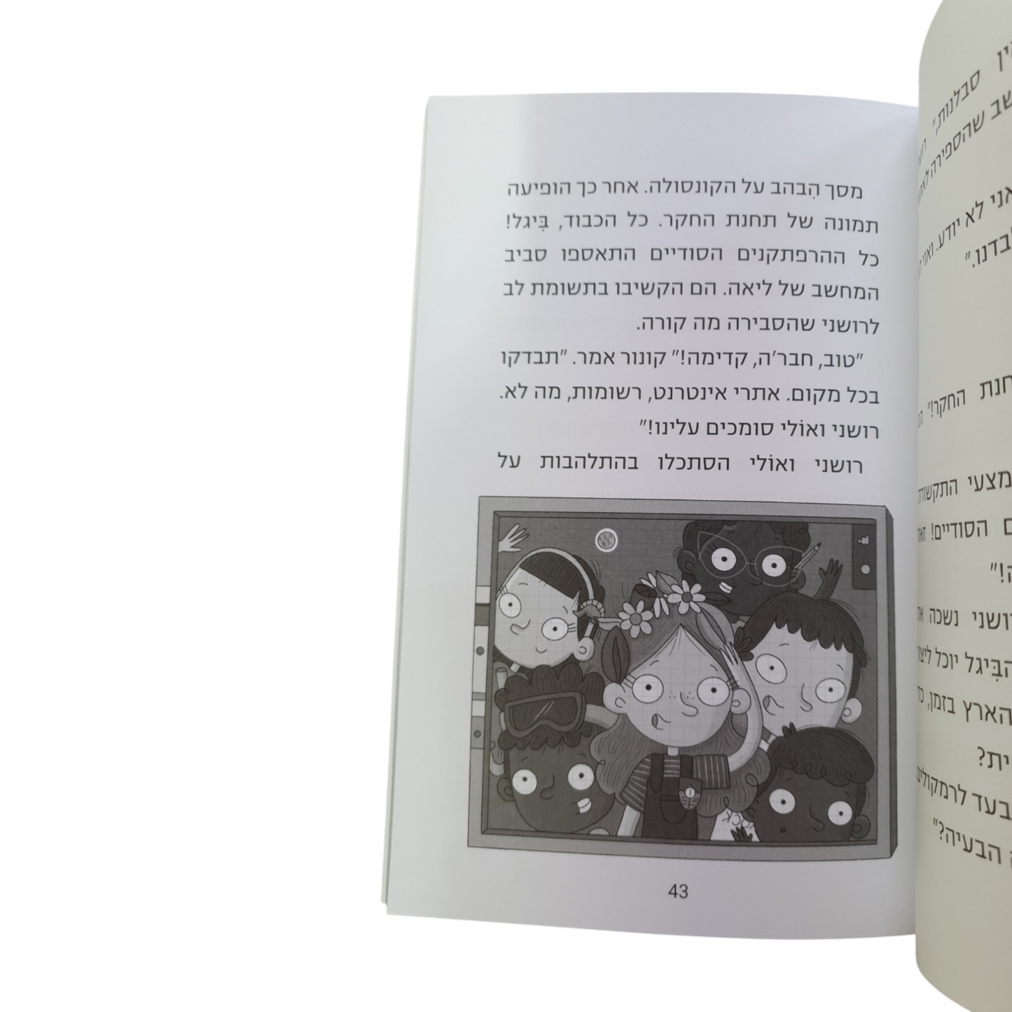 ההרפתקנים הסודיים והתנגשות כוכב השביט מאת ס' ג'יי קינג