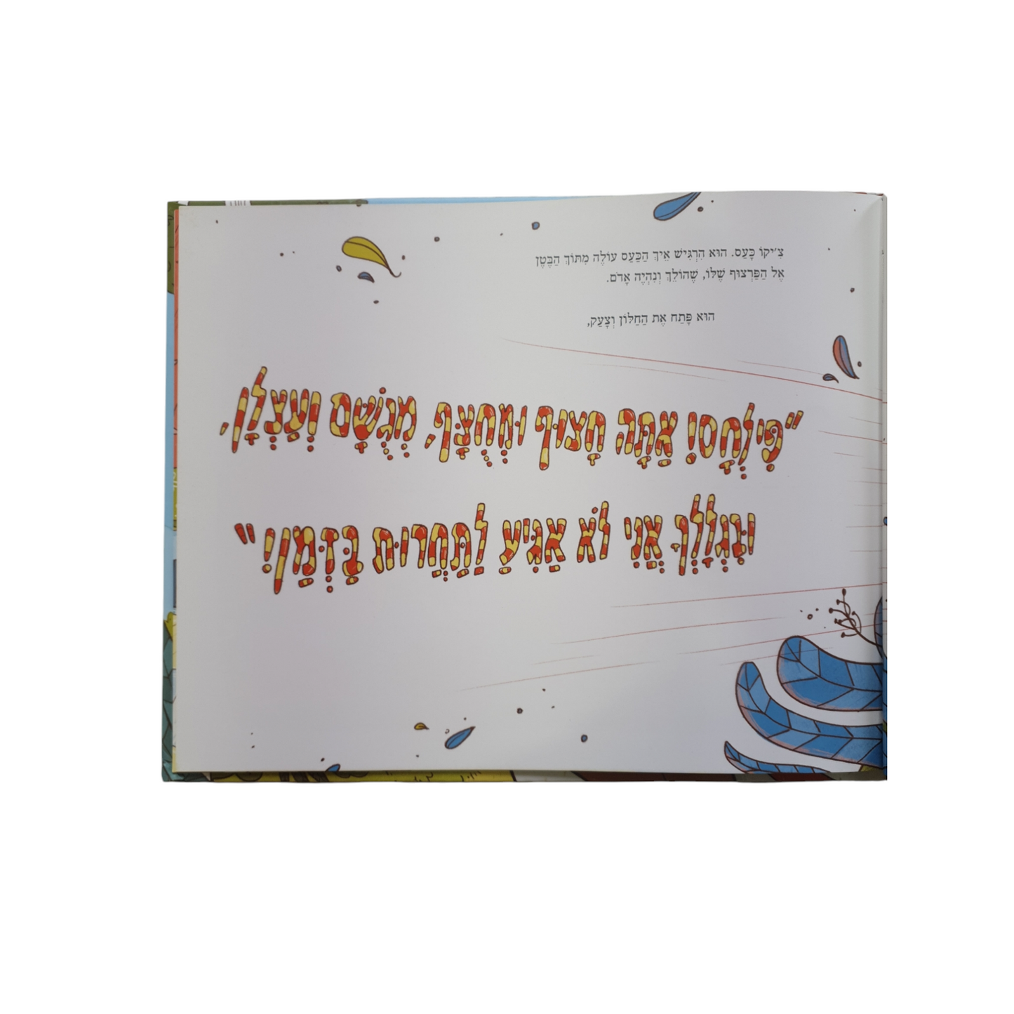 מהירות הקול מאת ארז חדד