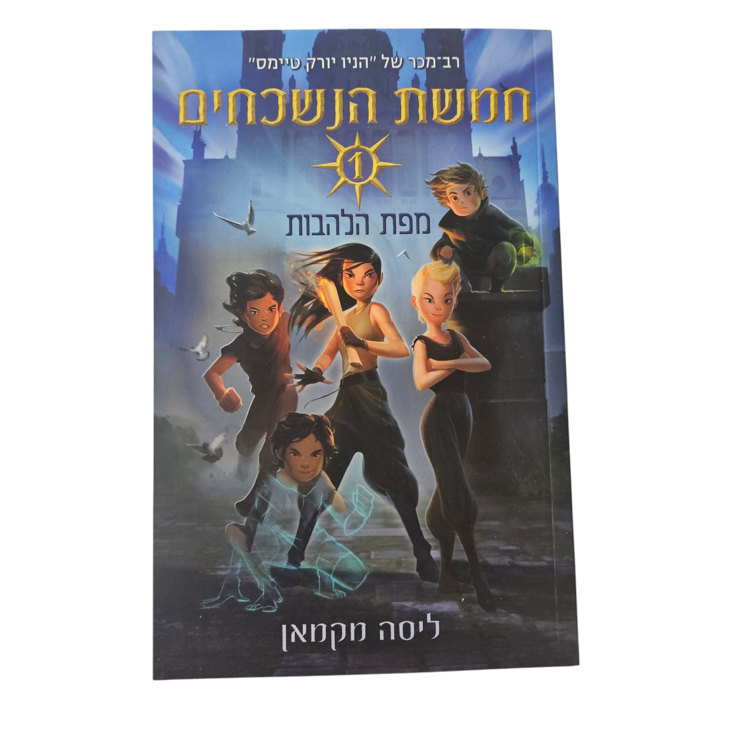 חמשת הנשכחים - מפת הלהבות