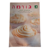 את - גורמה - מתכונים לפסח גיליון 190 מרץ 2005