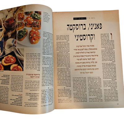 את - גורמה - גיליון 61 ינואר 1996