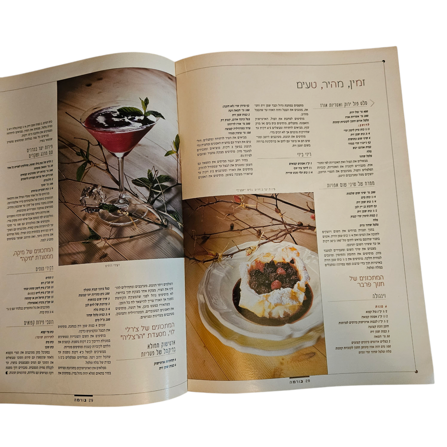 את - גורמה - גיליון 108 נובמבר 1998