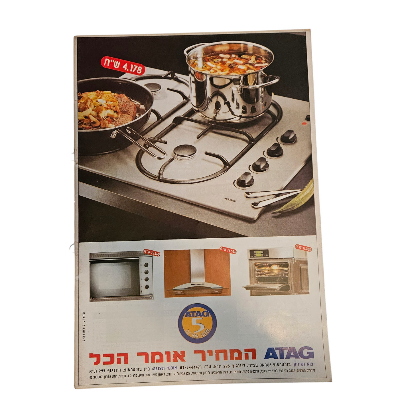 את - גורמה - גיליון 91 דצמבר 1997