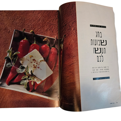 את - גורמה - גיליון 83 יוני 1997