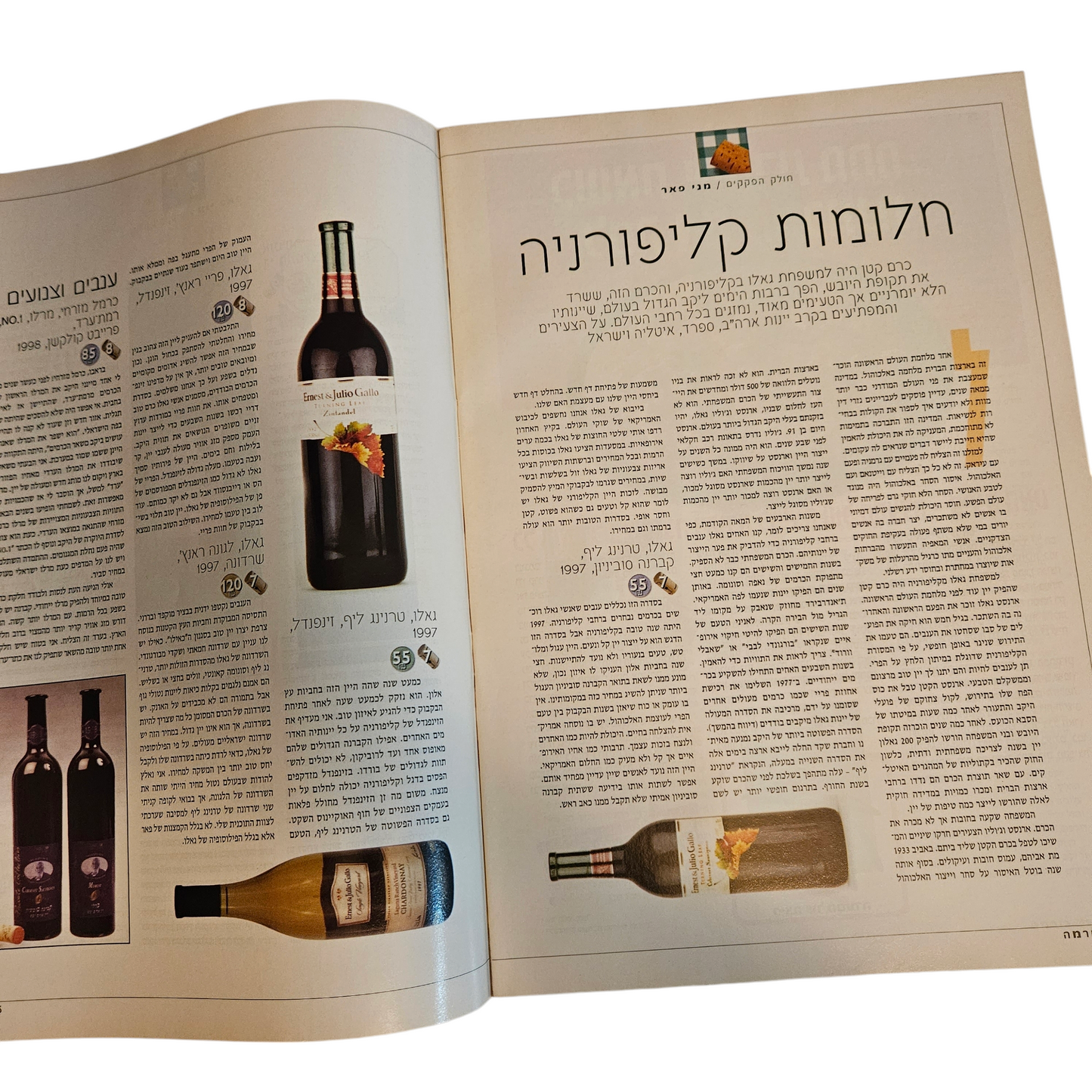 את - גורמה - גיליון 139 דצמבר 2000