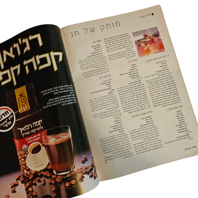 את - גורמה - גיליון 142 מרץ 2001