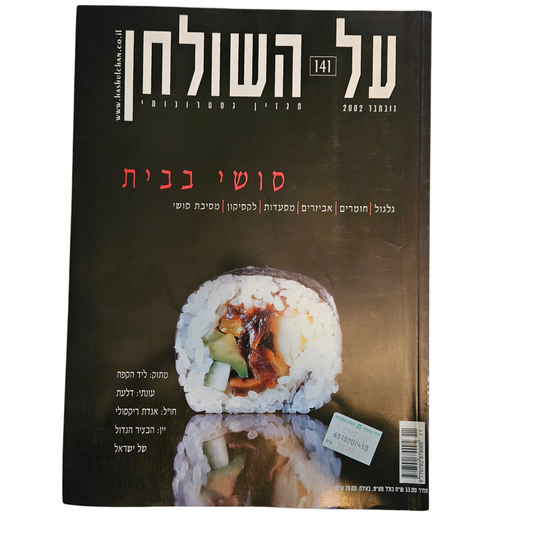 על השולחן 141