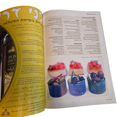 על השולחן גיליון 165 נובמבר 2004