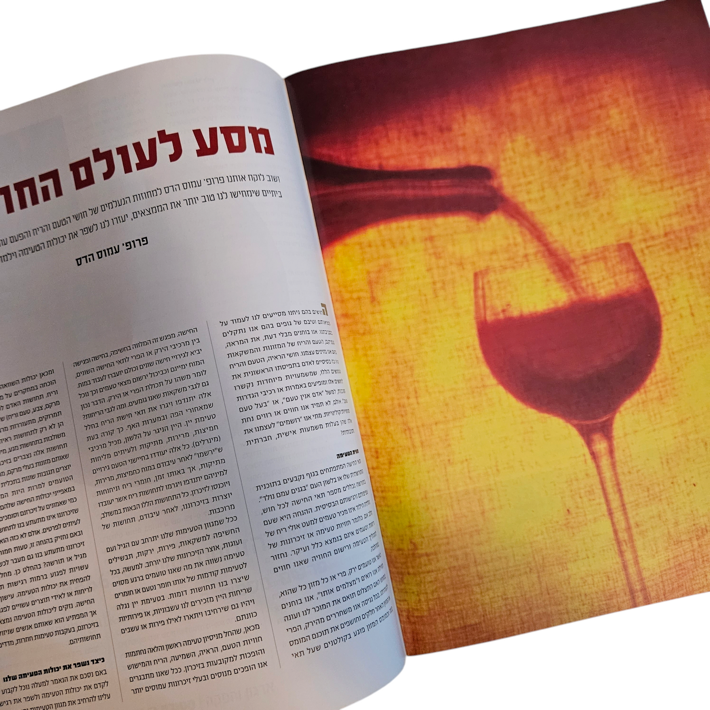 יין וגורמה - גיליון 83 אפריל 2005