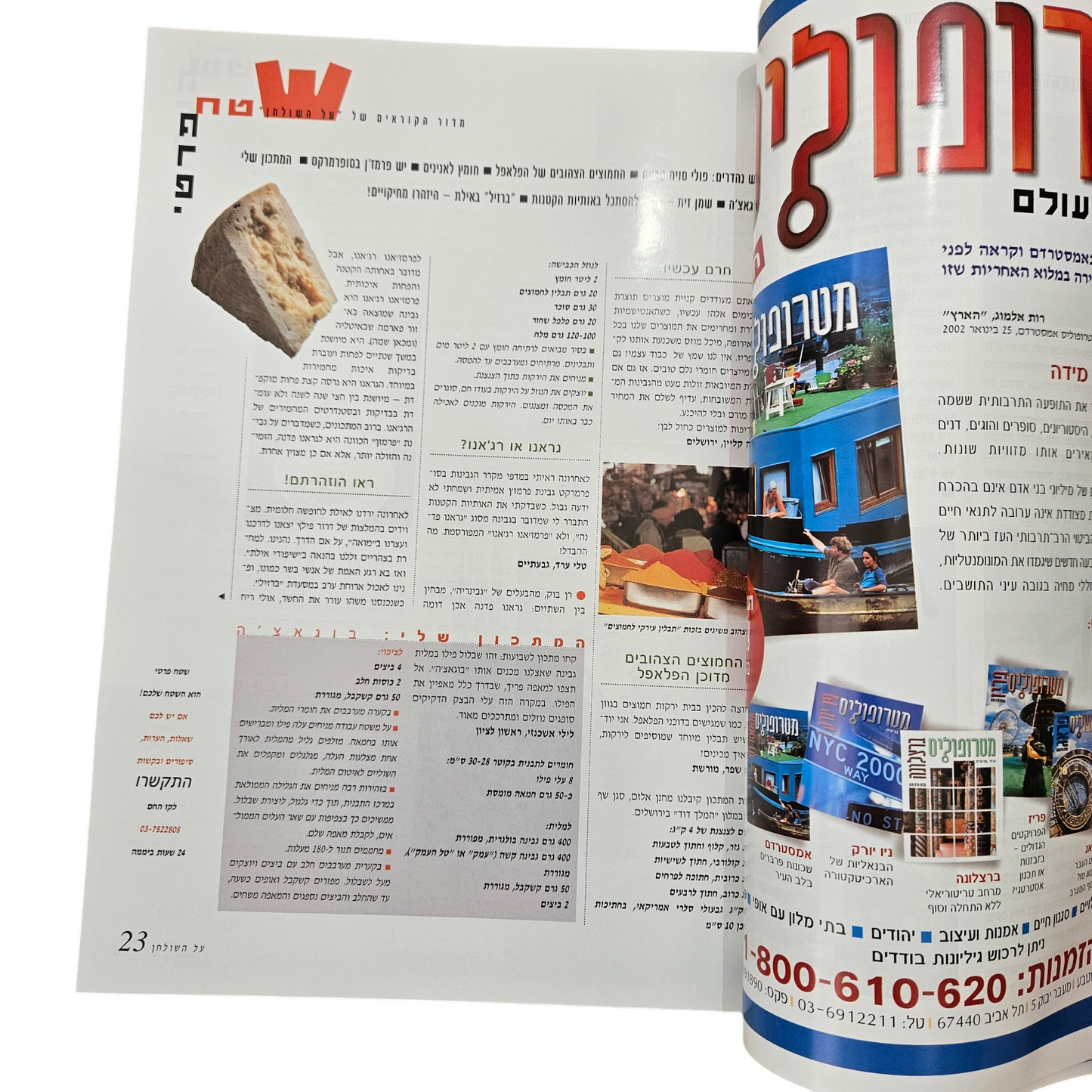 על השולחן - גיליון 135 מאי 2002