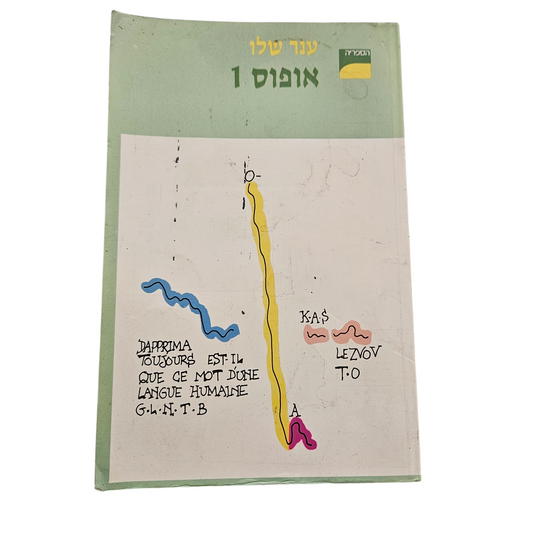 ענר שלו - אופוס 1988