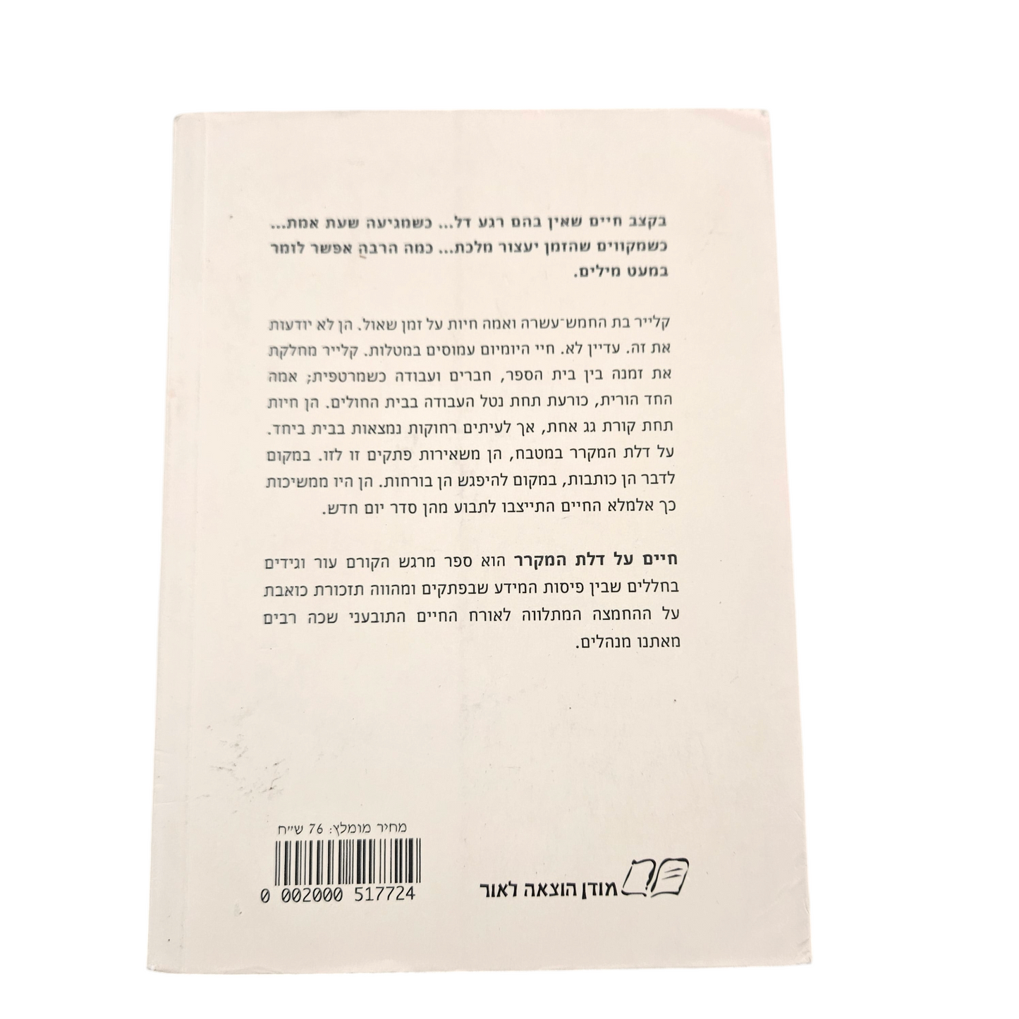 חיים על דלת המקרר - אליס קייפרס 2008