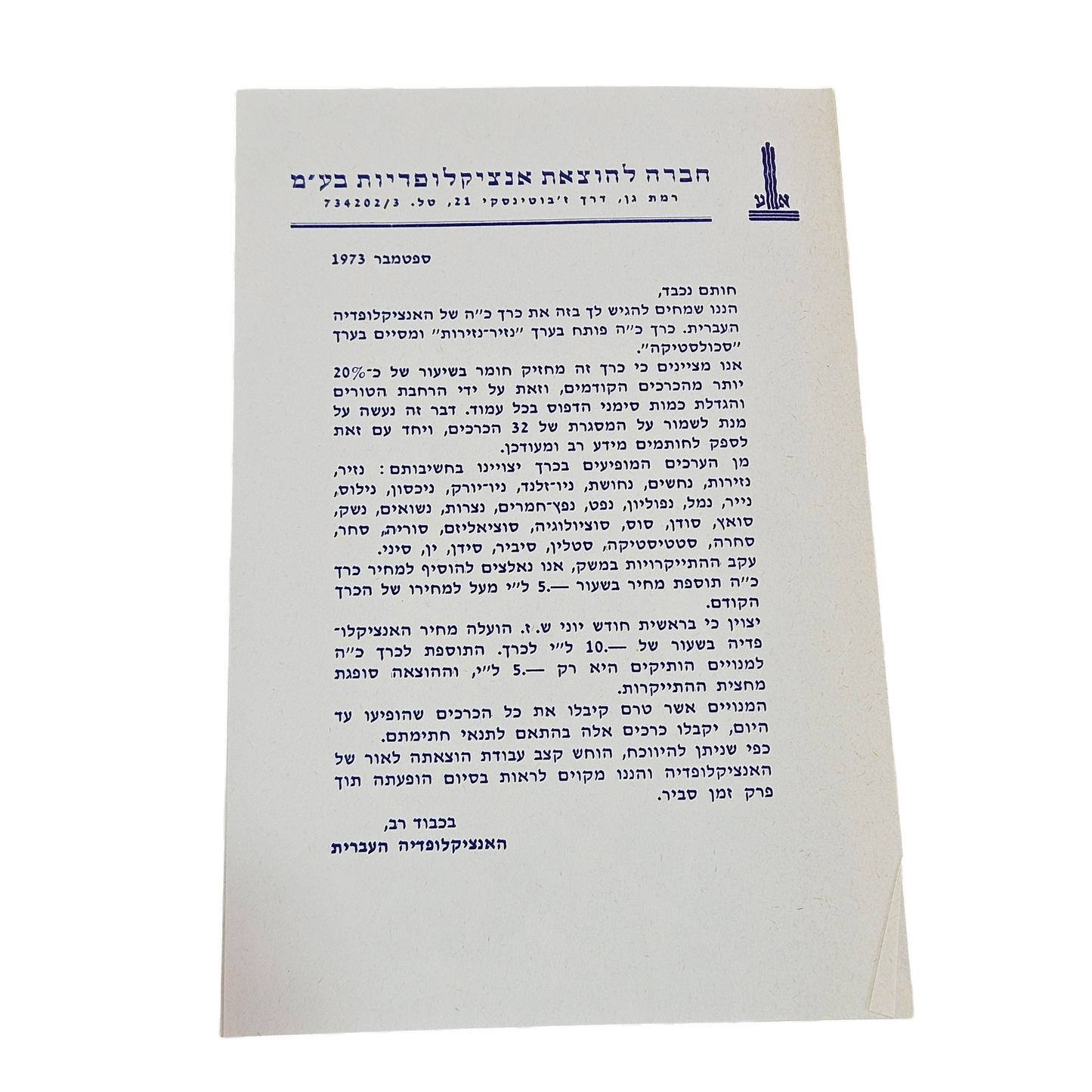 האינציקלופדיה העברית - כרך עשרים וחמישה- נזיר, נזירות - סגולסטיקה