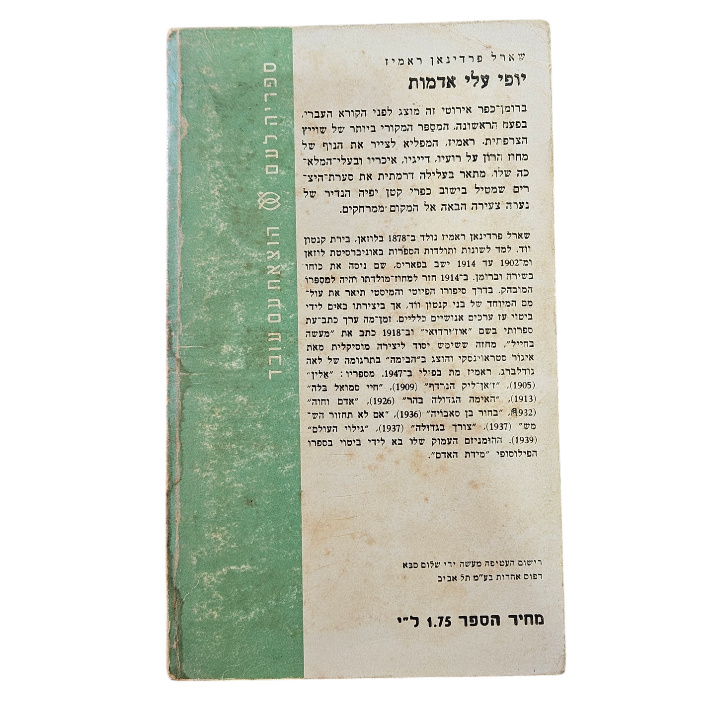 יופי עלי האדמות - שארל פרדינאן ראמיז 1966