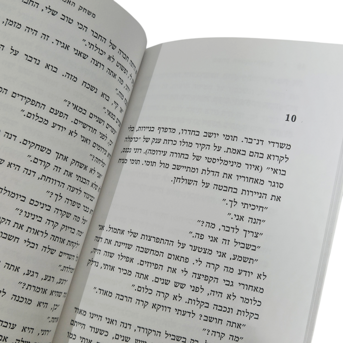 משחק האמת והשקר - אהוד אשרי