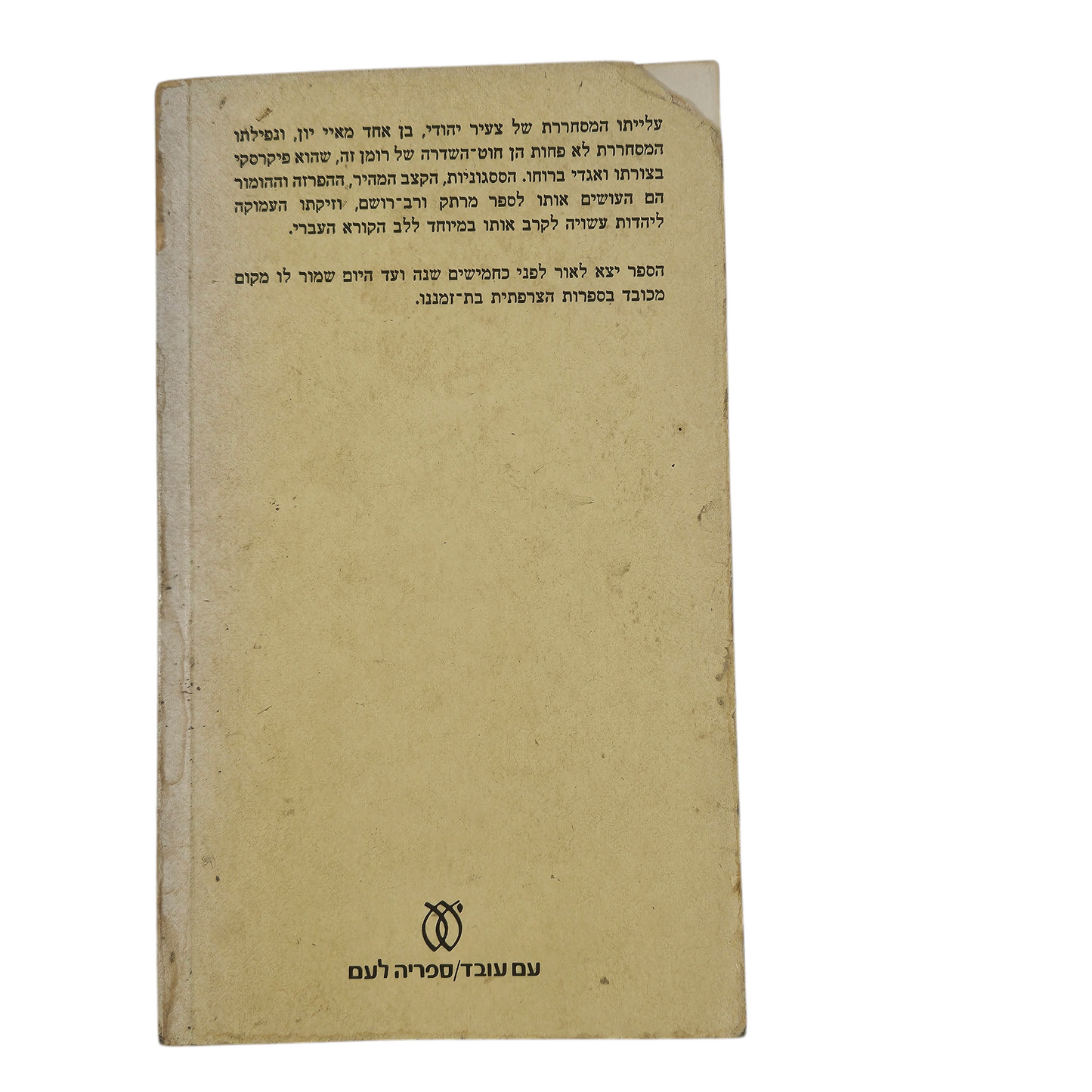 אלבר כהן - סולל