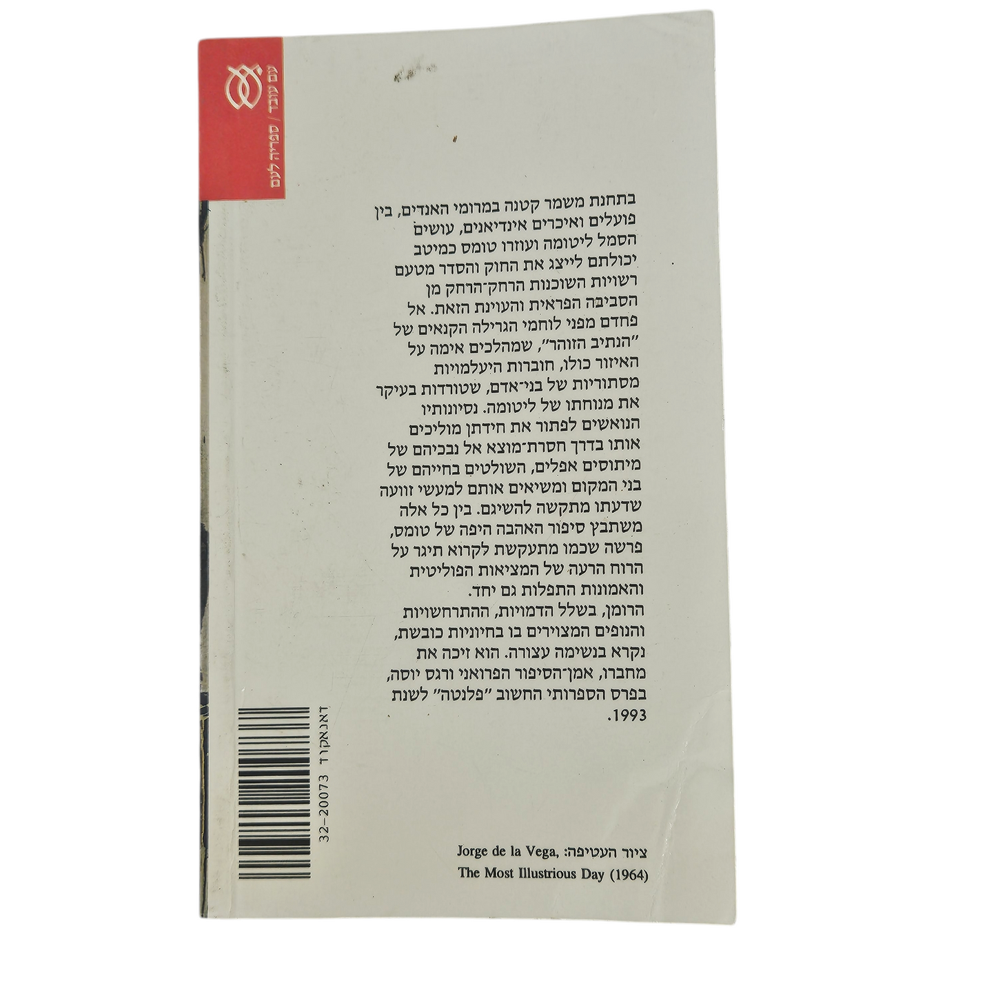 מריו ורגס יוסה - ליטומה בהרי האנדים
