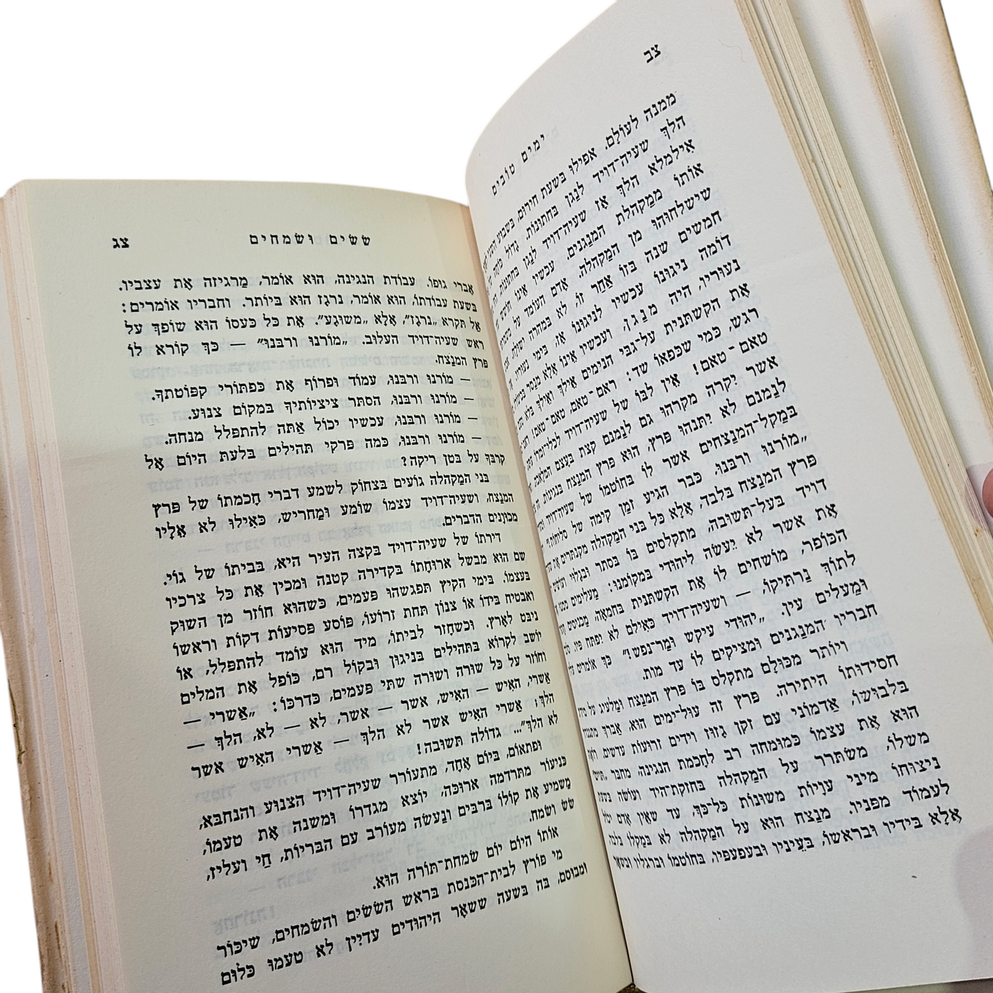 שלום עליכם - הוצאת דביר