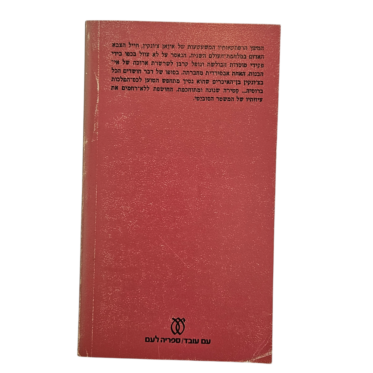 הטוען לכס המלכות - ולדימיר ווינוביץ
