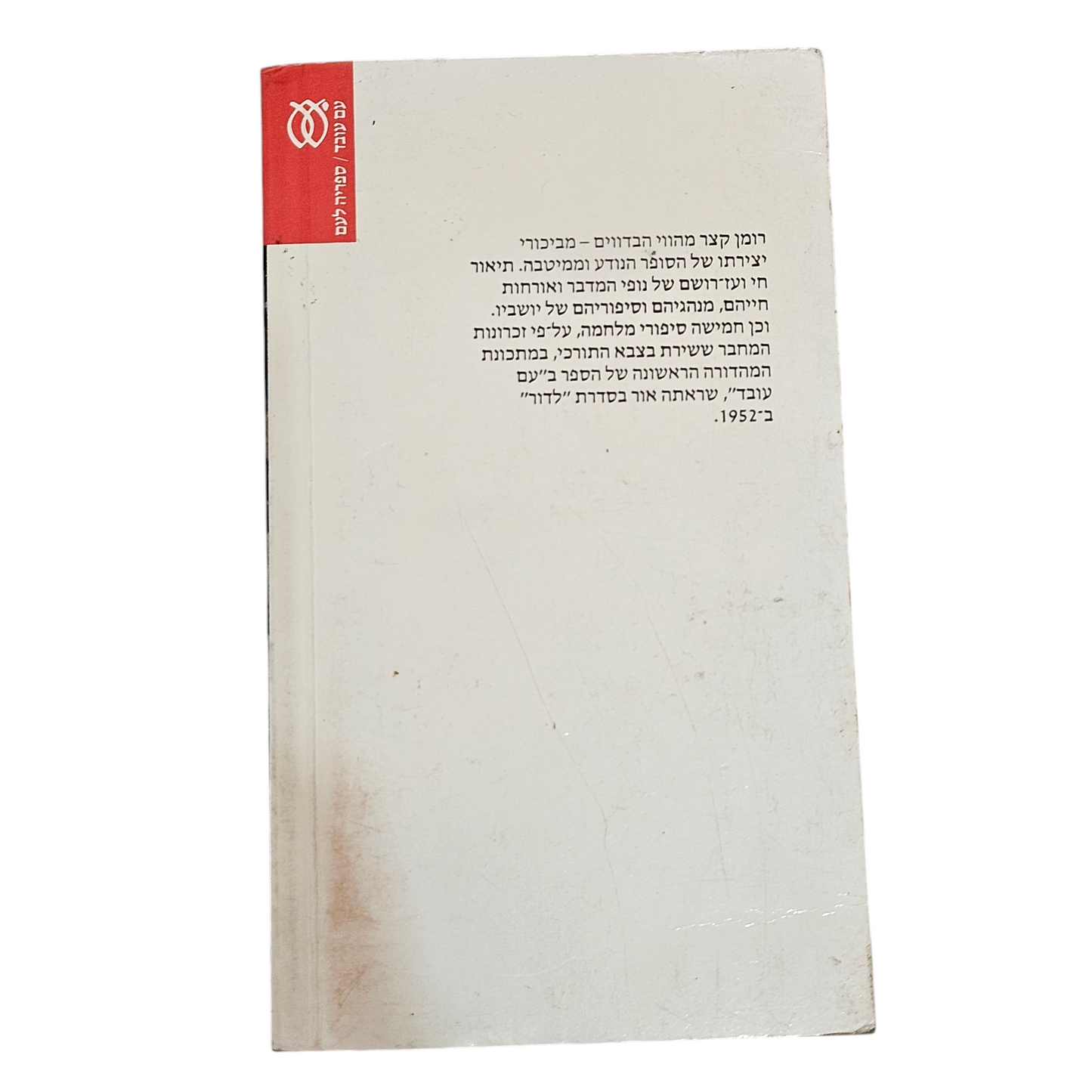 בלי כוכב - יהודה בורלא