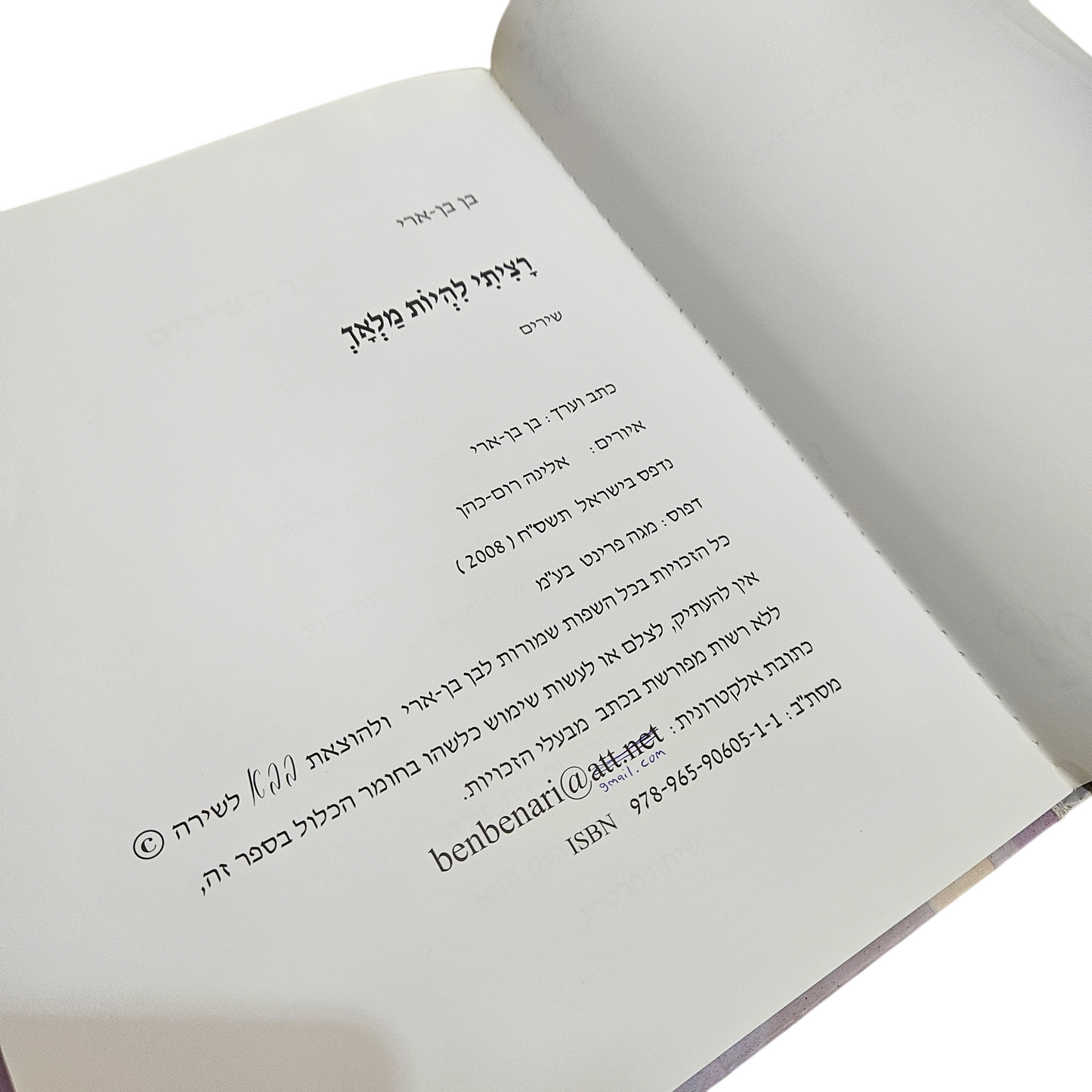 רציתי להיות מלאך - בן בן ארי