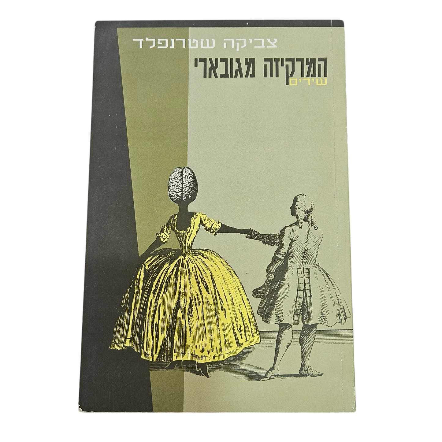 המרקיזה מגובארי - שירים - צביקה שטרנפלד