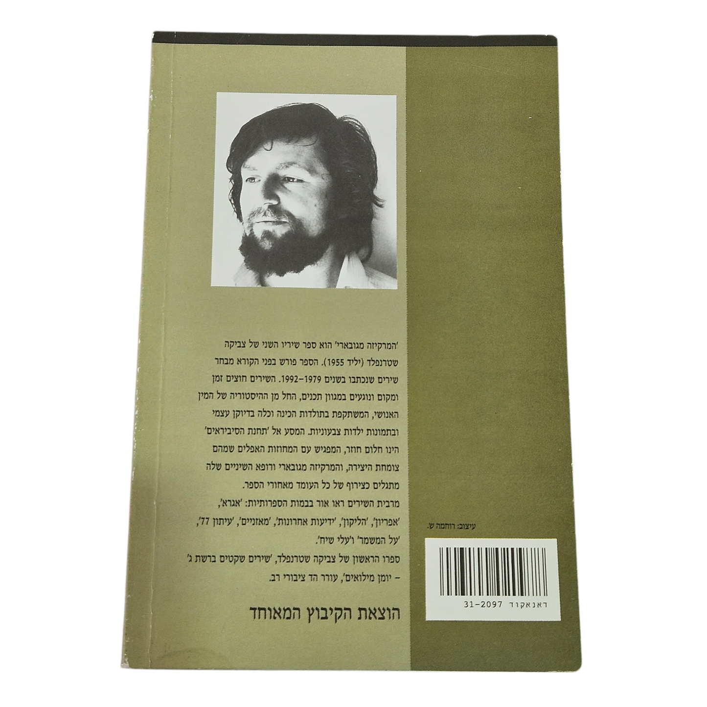 המרקיזה מגובארי - שירים - צביקה שטרנפלד
