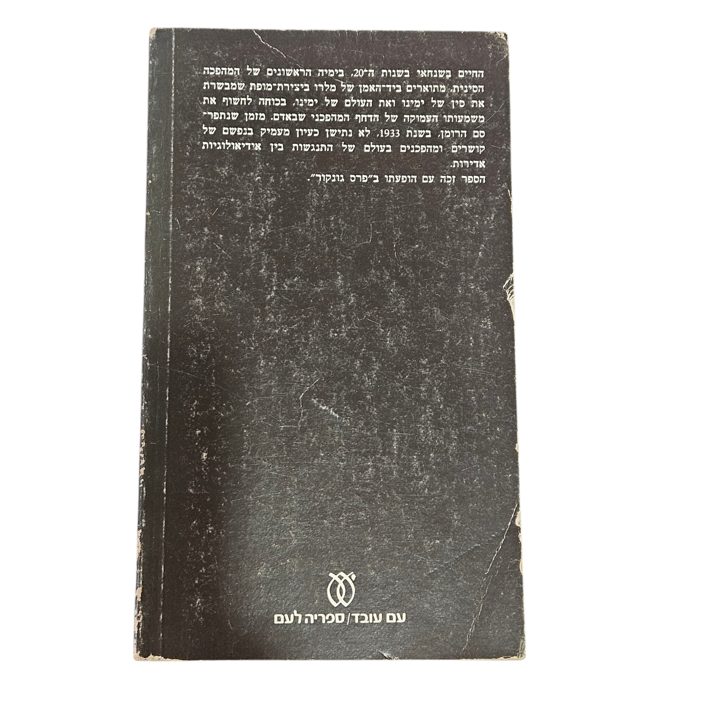 חיי אנוש - אנדרה מלרו