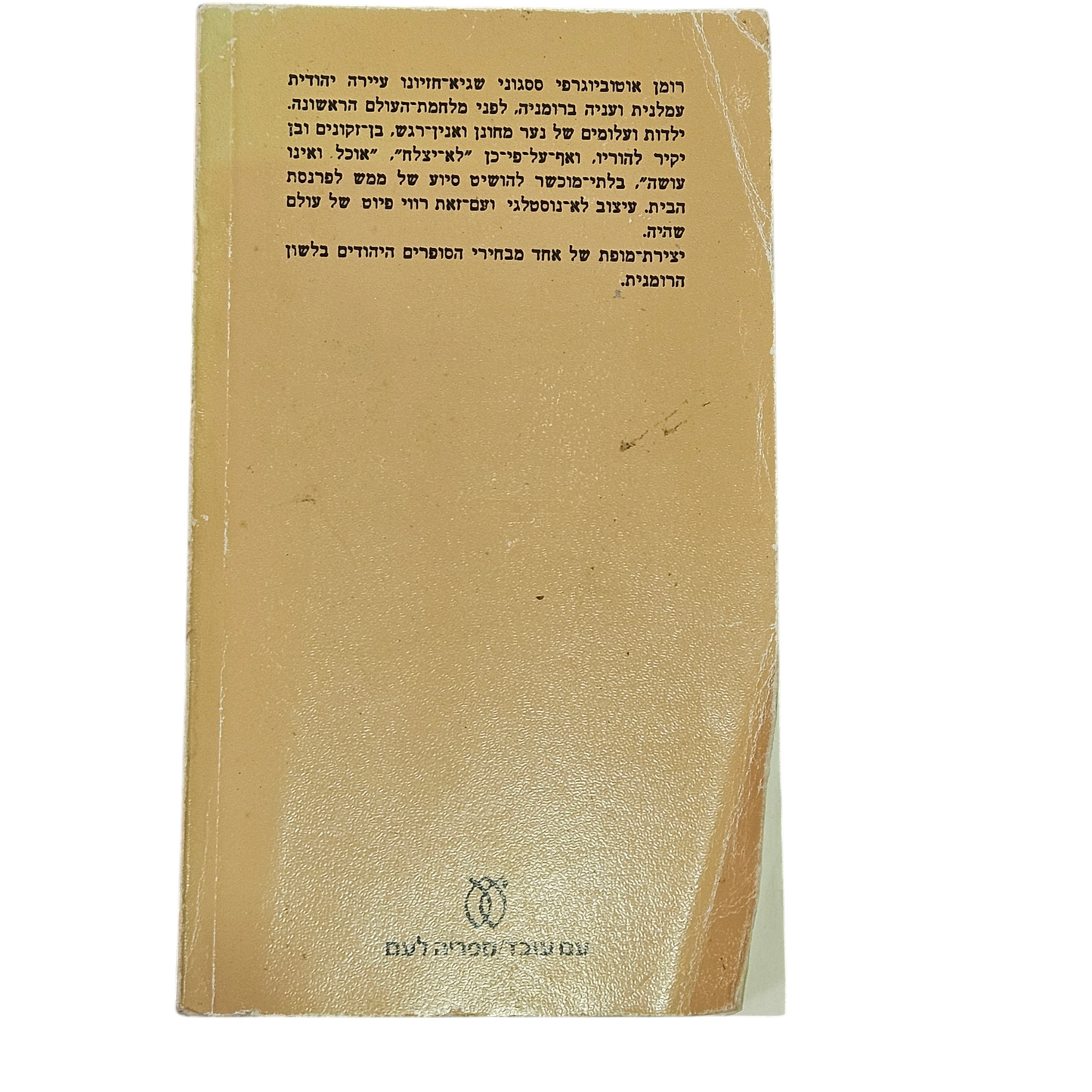 ילדותו של לא יצלח - יון קאלוגארו