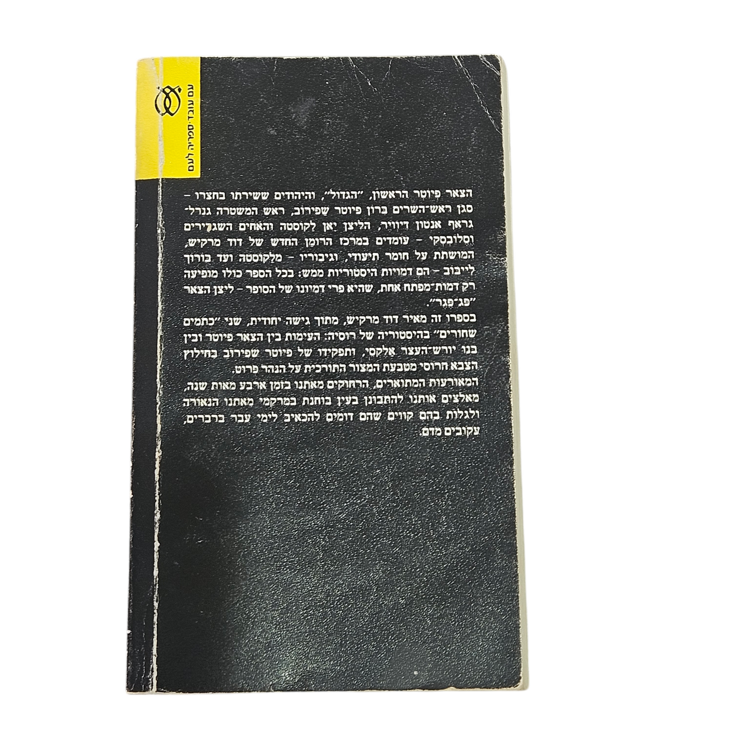 דוד מרקיש - הליצנים