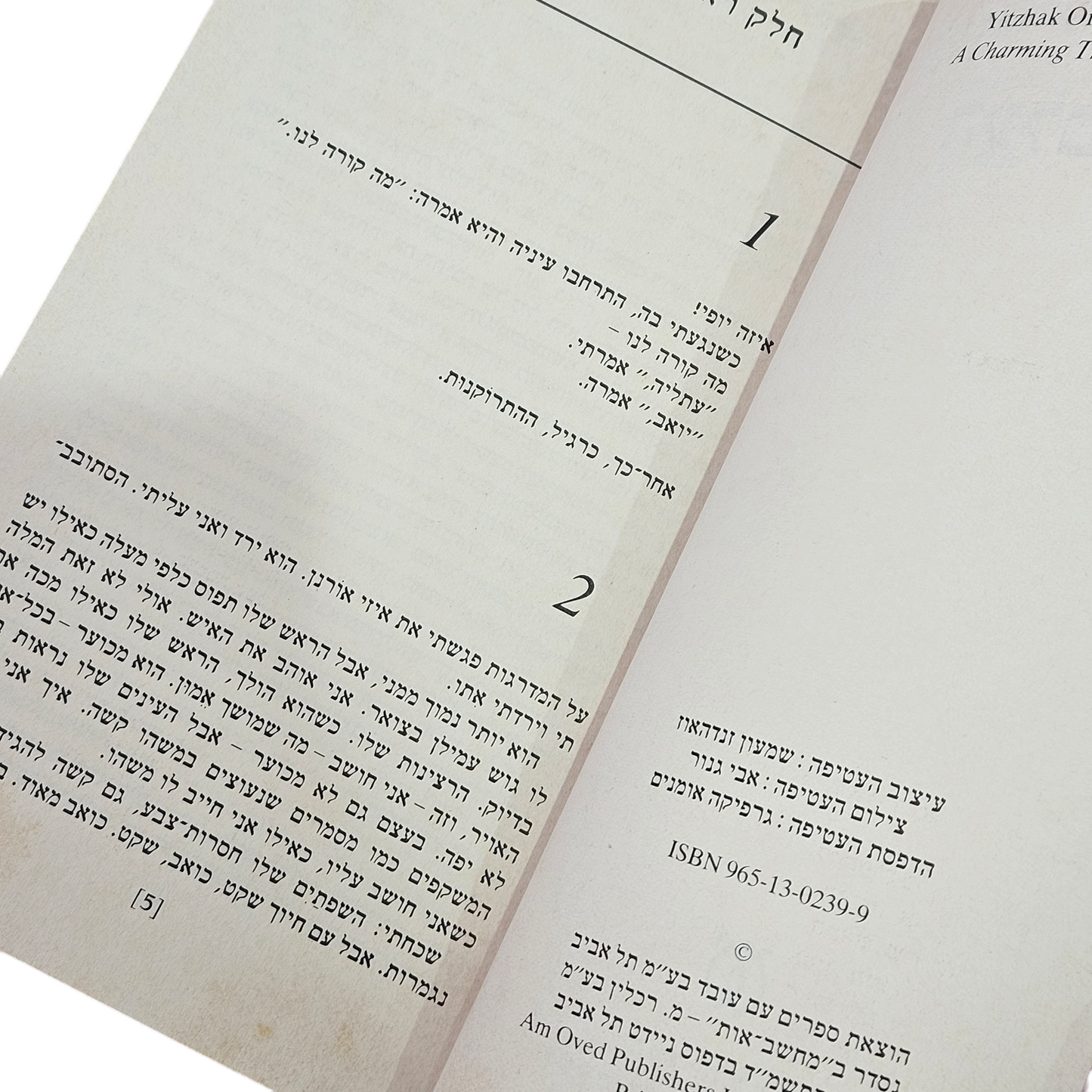 העלם - יצחק אוורבוך אורפז