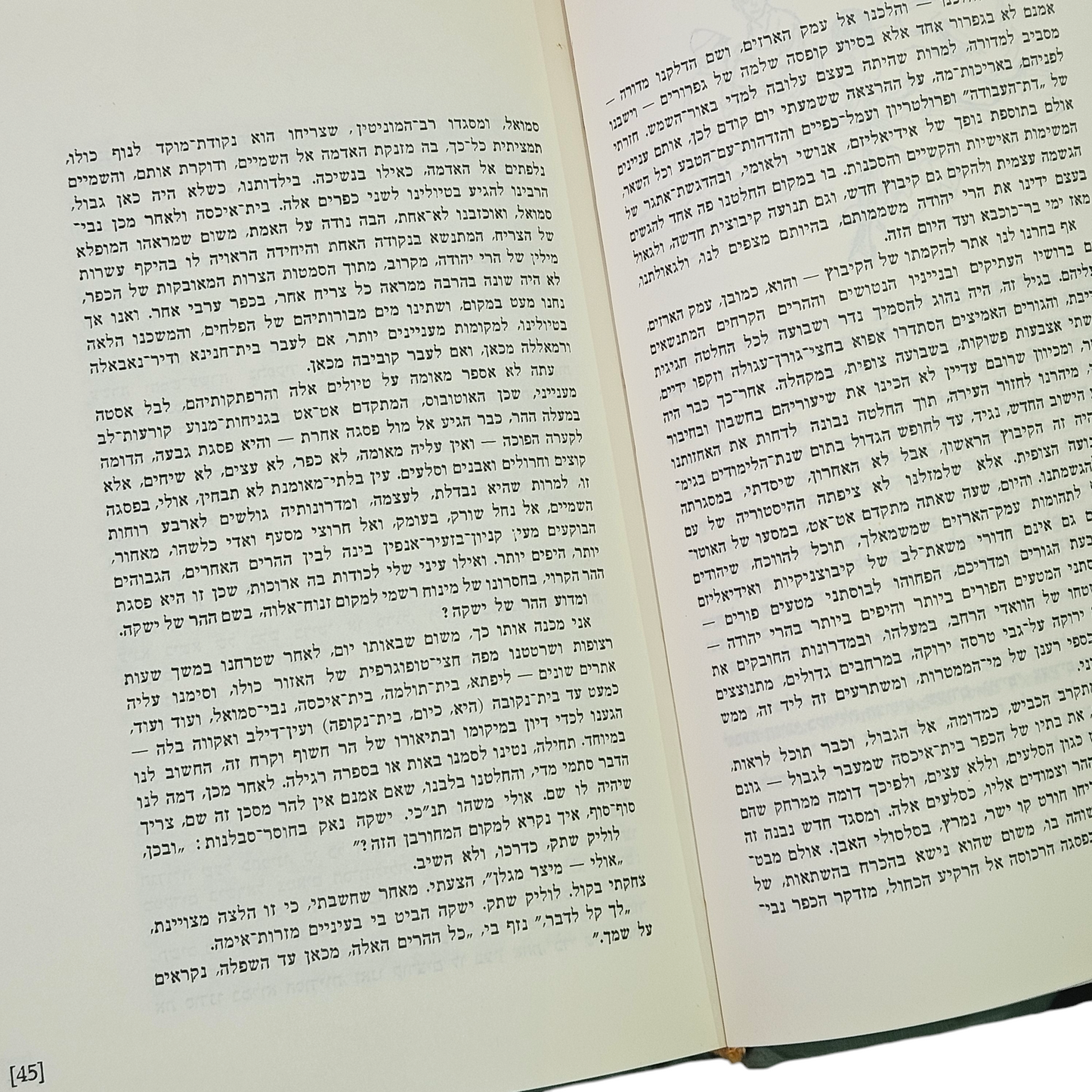 דורות של לוחמים - 1967-1897